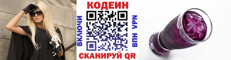 Кодеин Purple Drank Гатчина